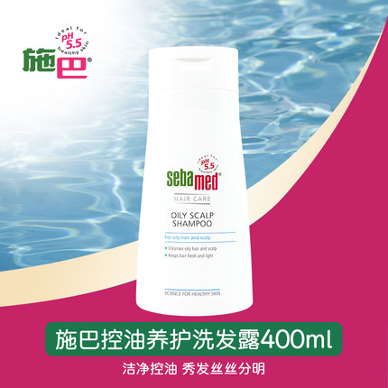 德国进口施巴控油洗发水400ml止痒温和无硅油洗发水持久清爽蓬松