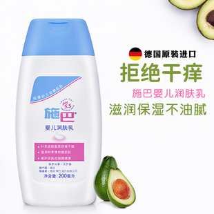 德国进口施巴面霜润肤乳200ml新生婴儿护面霜儿童身体乳滋润保湿
