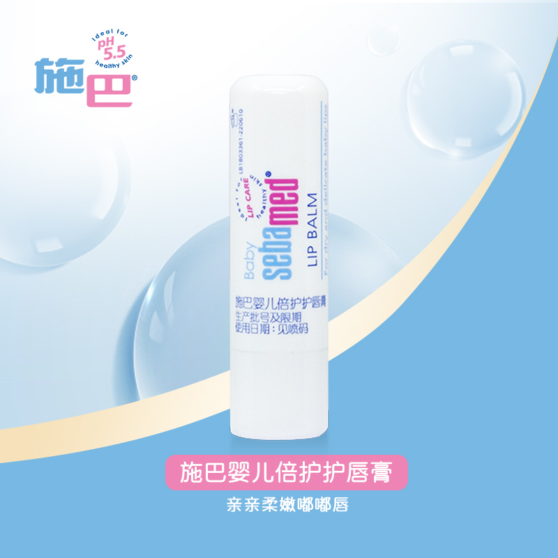 施巴护唇膏无色素润唇膏防干裂