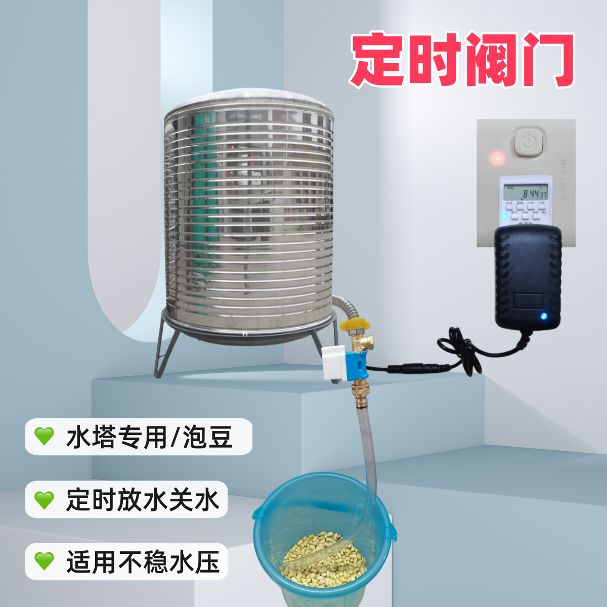 泡米肠粉泡米定时器定时放水器