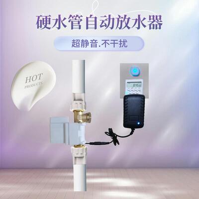 4分水管定时自动放水器厕所冲水