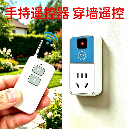 控者手持穿墙无线遥控开关10A
