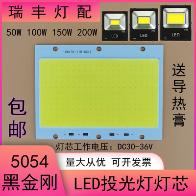 LED投光灯灯芯片板射灯球场灯
