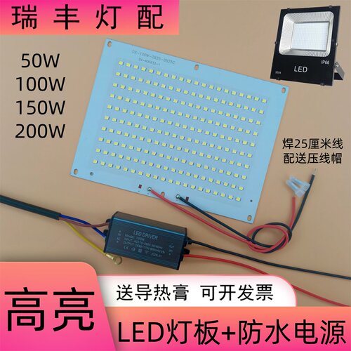 高亮LED投光灯芯片光源灯珠板