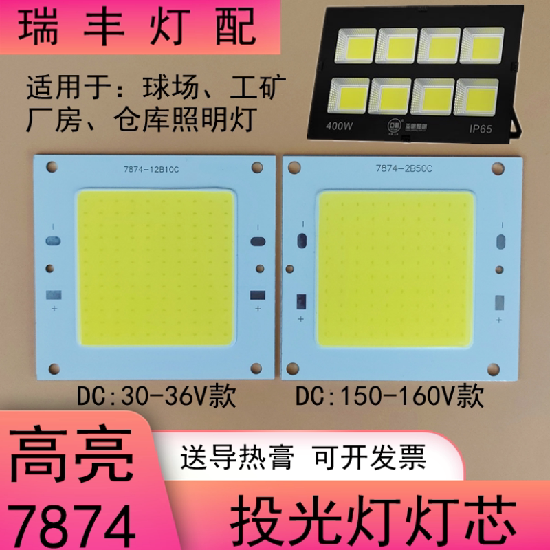 LED投光灯灯芯片高亮50W投射灯灯芯防水驱动电源7874灯板维修配件图片