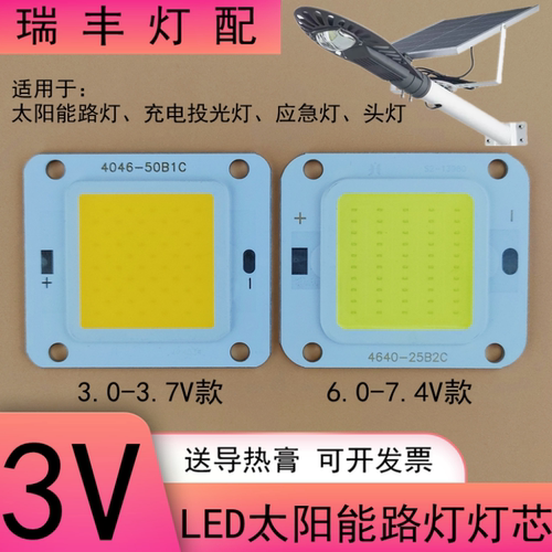 DC3V3.7Vled灯珠太阳能路灯充电投光灯应急灯头矿灯6V7.4伏灯芯片