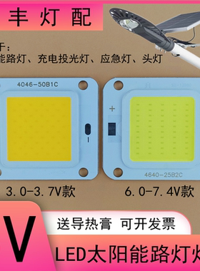 DC3V3.7Vled灯珠太阳能路灯充电投光灯应急灯头矿灯6V7.4伏灯芯片