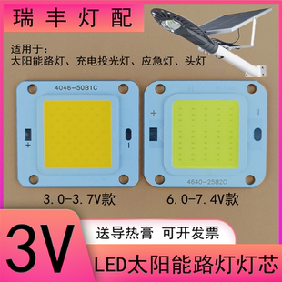 DC3V3.7Vled燈珠太陽能路燈充電投光燈應急燈頭礦燈6V7.4伏燈芯片