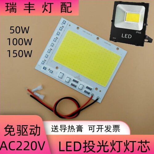 免驱动led灯板AC220V投光灯灯芯