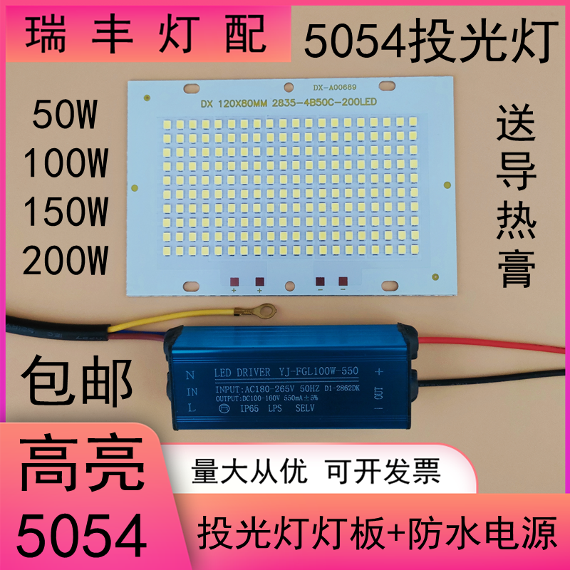 led投光灯灯板芯片板光源