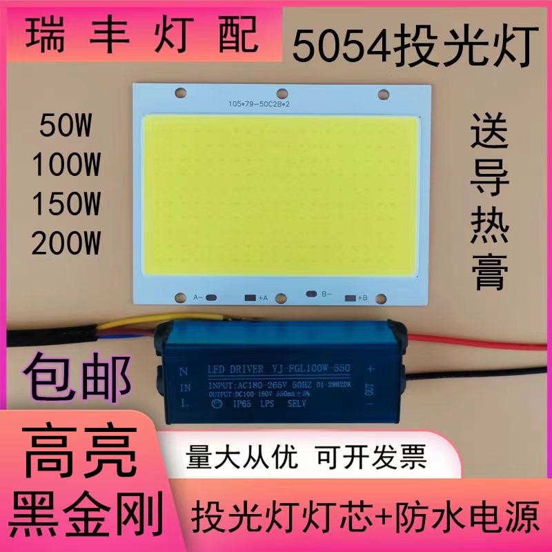 高亮投光灯LED灯芯片板150V