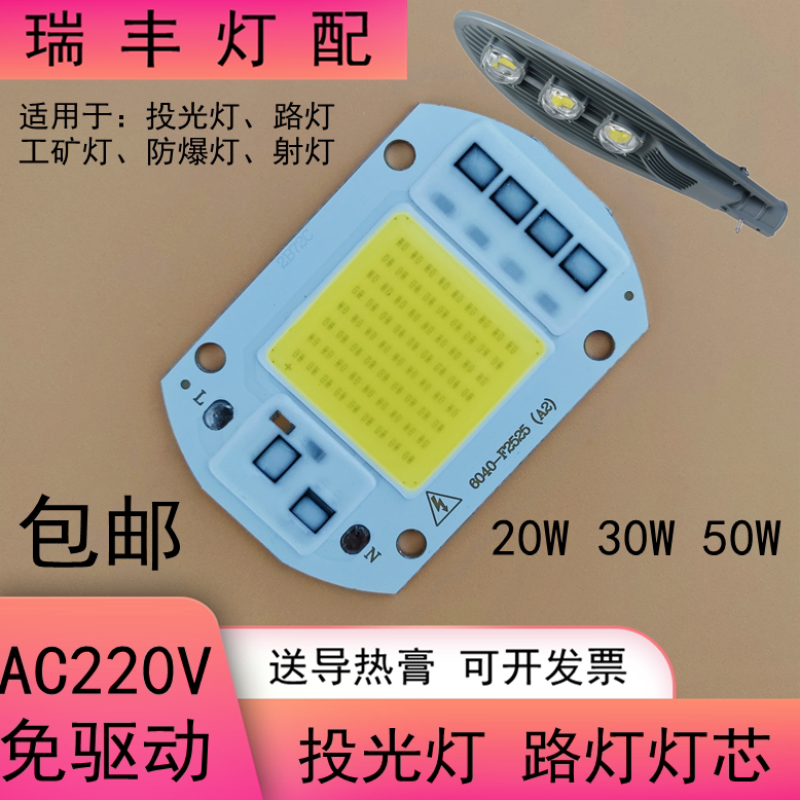 免驱动LED投光灯灯芯20W30W50W集成灯珠光源工矿防爆路灯芯片220V