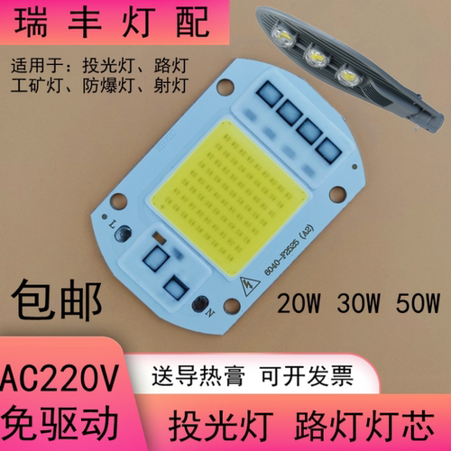 免驱动LED投光灯灯芯20W30W50W集成灯珠光源工矿防爆路灯芯片220V