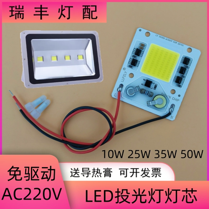 AC220v免驱动led集成灯珠光源 30W50W投光灯矿灯防爆路灯配件灯板