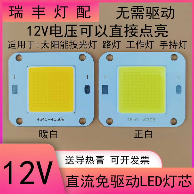 12V24Vled灯珠投光路灯芯片