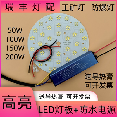 LED工矿灯光源灯板灯芯片配件