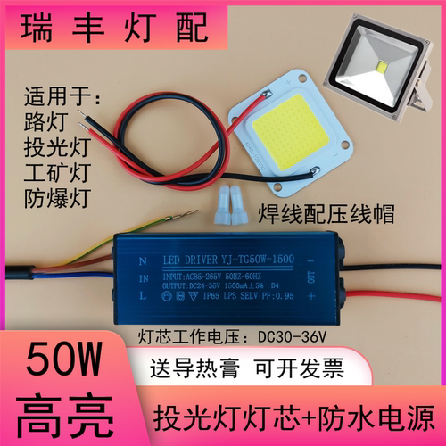 高亮50WLED投光灯灯芯集成灯珠光源驱动器防爆工矿灯路灯片板配件