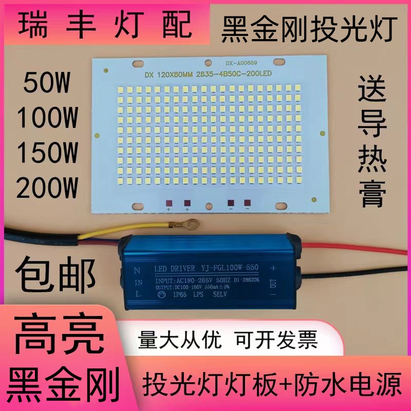 led投光灯灯板芯片板光源