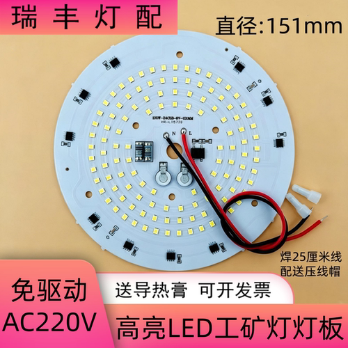 免驱动220V工矿灯防爆灯LED灯板