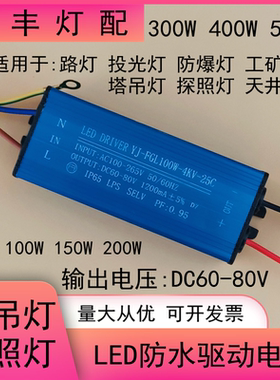 led塔吊灯驱动电源100W200W投光防爆灯300W500瓦探照灯镇流器防水