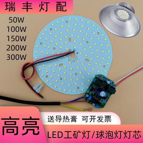 高亮LED工矿灯光源板球泡灯芯