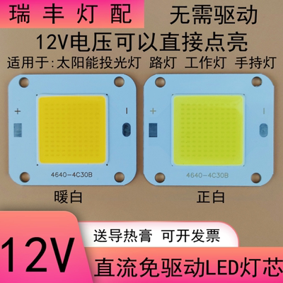 免驱动12Vled灯珠20W30W灯芯24伏50W100瓦太阳能投光灯路灯芯片板