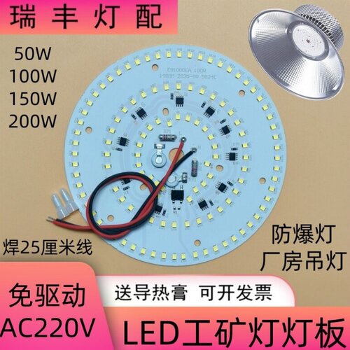 免驱动AC220Vled工矿灯防爆灯片