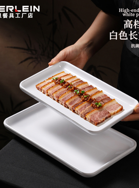 高档白色长方盘密胺冷菜卤味盘商用高级酒店饭店专用纯色平边餐盘