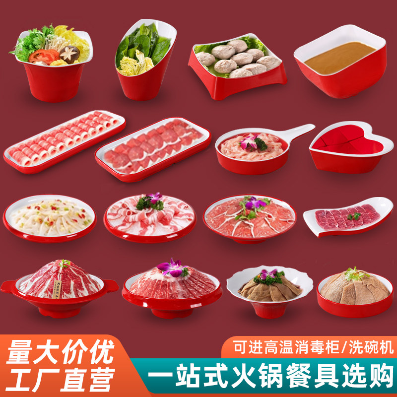 火锅店餐具专用密胺配菜盘商用鲜切牛肉盘蔬菜桶涮肉盘毛肚干冰盘