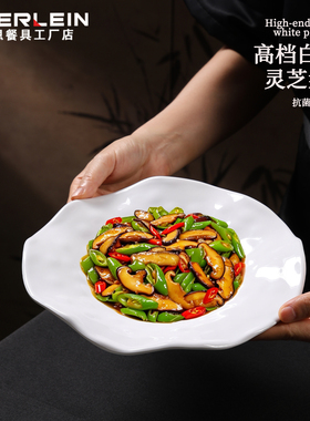 高档不规则白色灵芝盘高端酒店饭店商用密胺纯色抗菌中式圆盘餐具