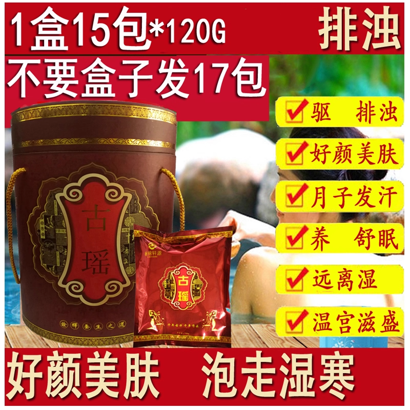 古瑶浴泡澡药浴汗蒸药包瑶族排汗熏蒸汗蒸月子发汗美容院泡浴SPA