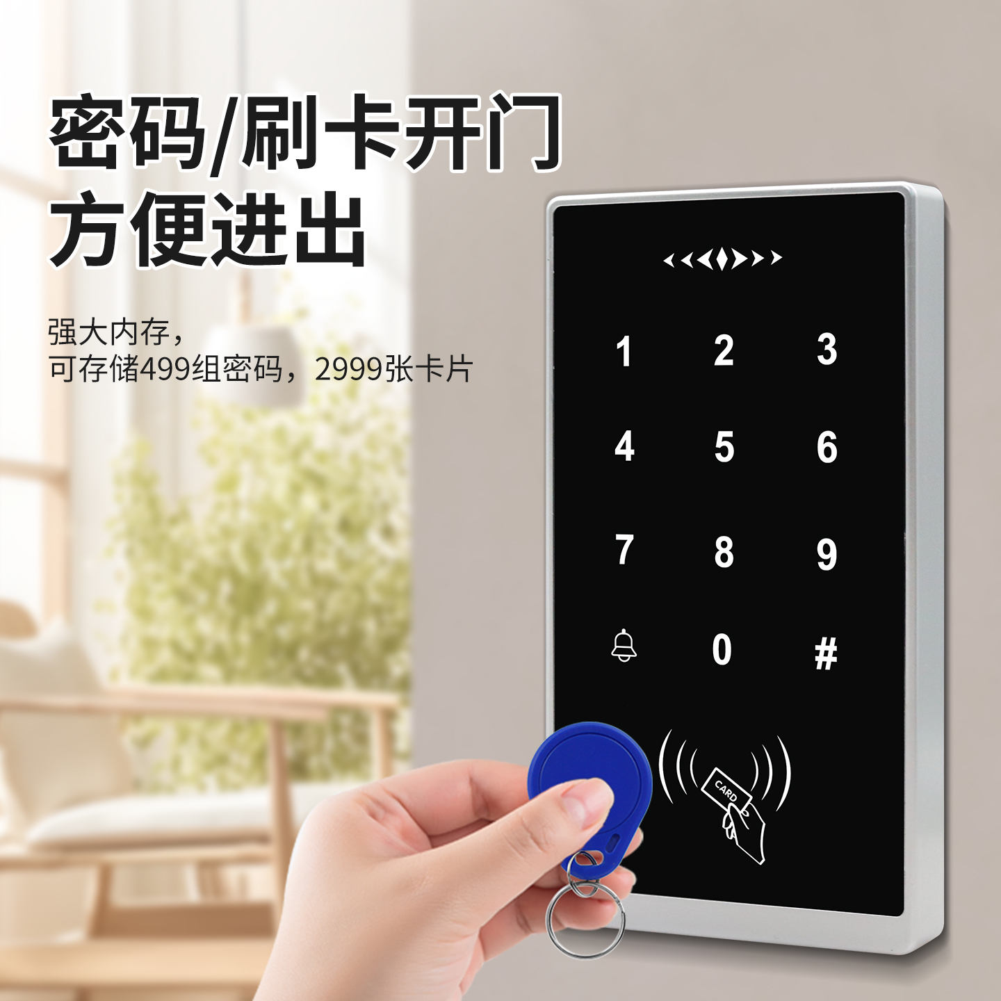 自动门读卡器ID刷卡器触摸屏密码