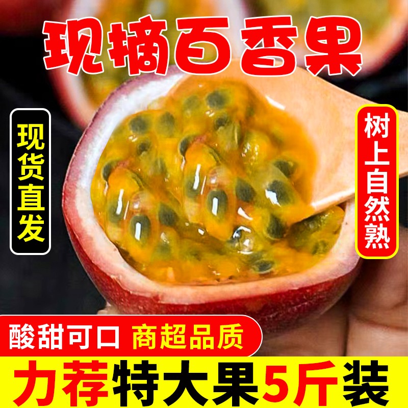 百香果热带5斤新鲜当季