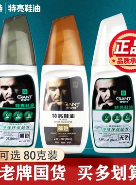 正品奇安特特亮鞋油80ml液体鞋油黑色白色棕色GIANT樱花梦