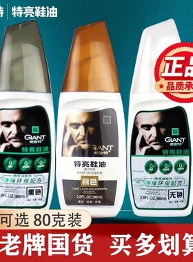 正品奇安特80ml液体三种颜色鞋油