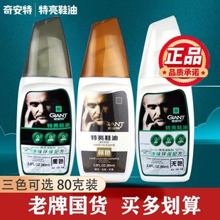 油黑色白色棕色GIANT樱花梦 油80ml液体鞋 正品 奇安特特亮鞋