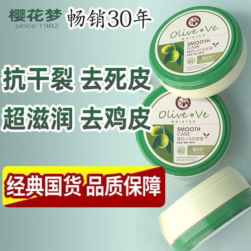 假一罚十樱花梦防裂尿素霜