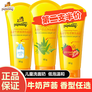 皮皮狗儿童洁面乳9岁以上12岁6岁8岁女孩男洗脸洗面奶女男孩3岁