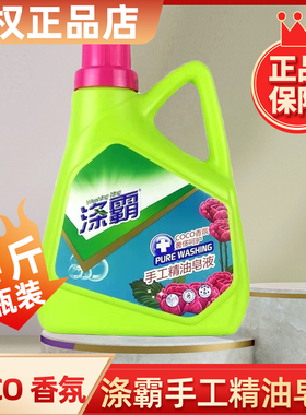 樱花梦涤霸洗衣液coco香氛手工精油皂液2L瓶装香氛洗衣液留香