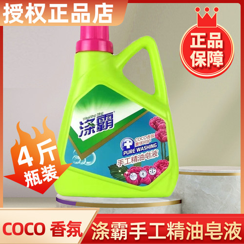 正品涤霸coco香氛手工精油皂液
