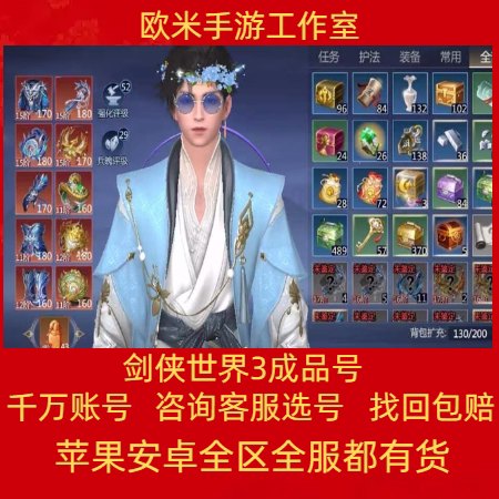 剑侠世界3手游成品号各职业高战天忍奶妈武当天王高战号成品账号