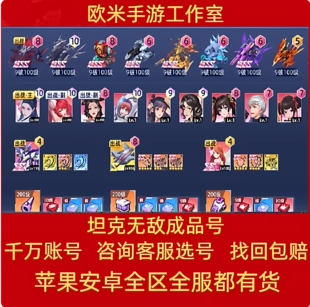 坦克无敌手游成品号高战高V高阶青龙上榜一榜二坦克无敌成品账号