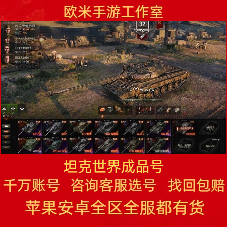坦克世界帐号成品号高级账户279白云秃酋酋长黄金金币车全系账号图片