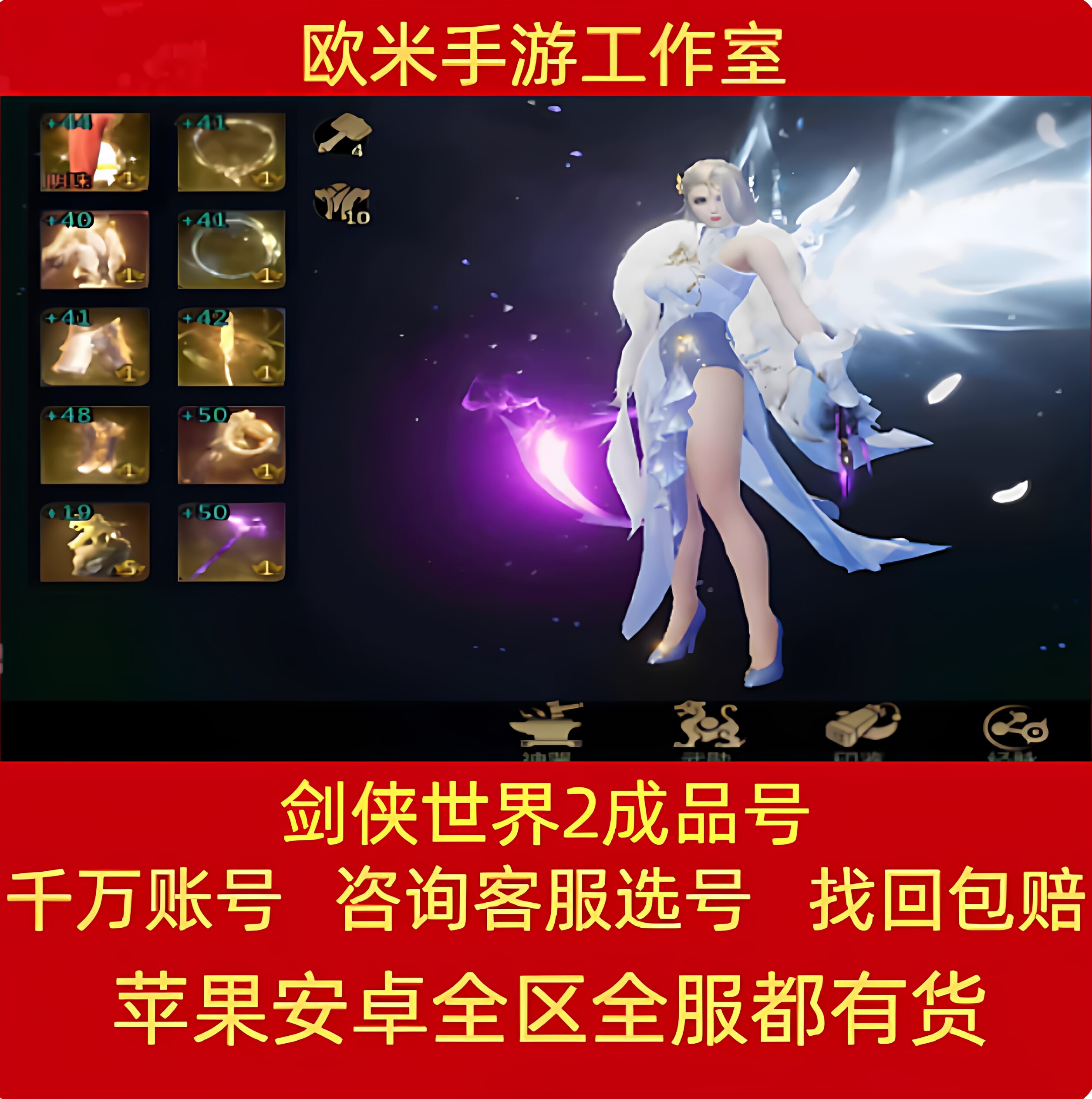 剑侠世界2成品号手游账号毕业高氪号高v号高战力永久使用出售