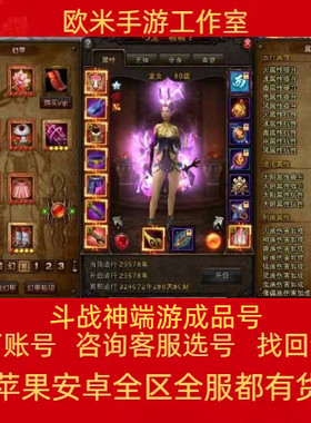 斗战神端游账号金子满级装备高四搬砖成品号永久号出售游戏账号