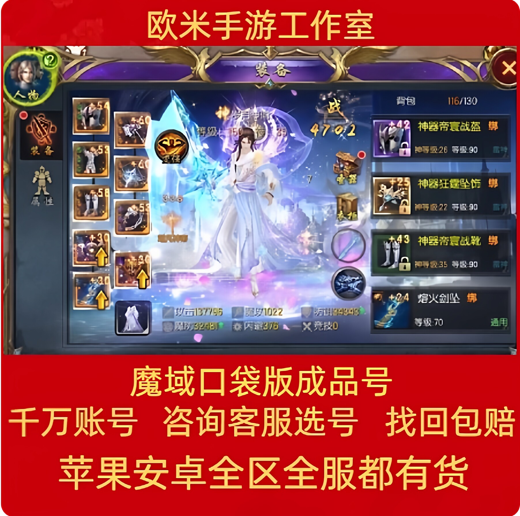 魔域口袋版手游账号魔域成品号高战力满V霸区满级号满宠物三无号