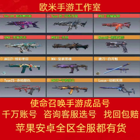 使命召唤手游帐号codm神话传说苍穹皮肤成品号账号卖满级国服永久