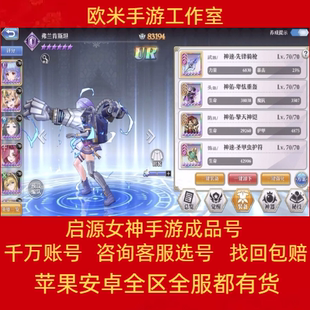 启源女神手游账号梅林安倍米迦瓦妹哈迪斯全英雄全皮肤成品号出售