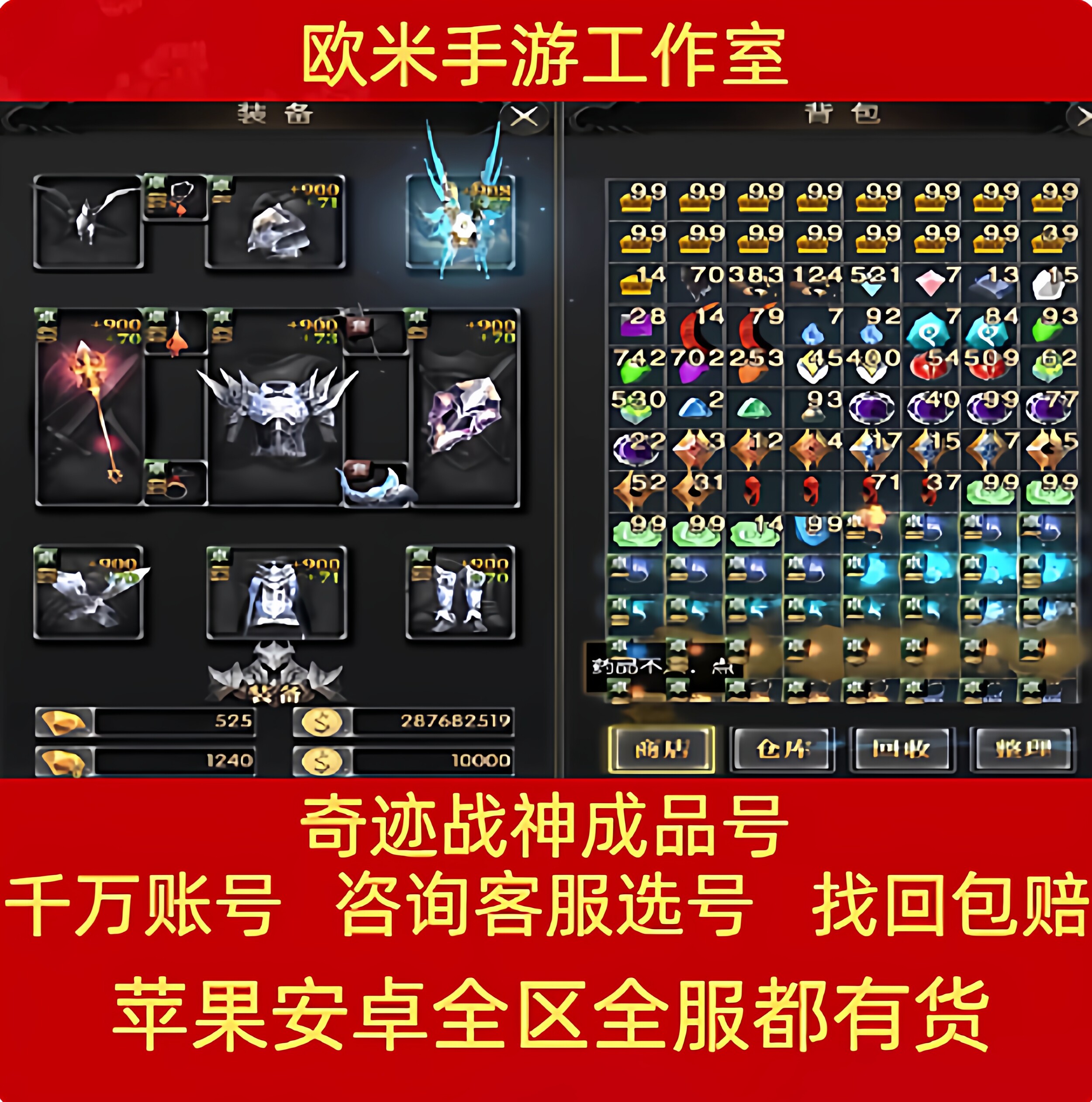 奇迹战神账号手游成品号毕业高氪号高v号开局号永久使用出售