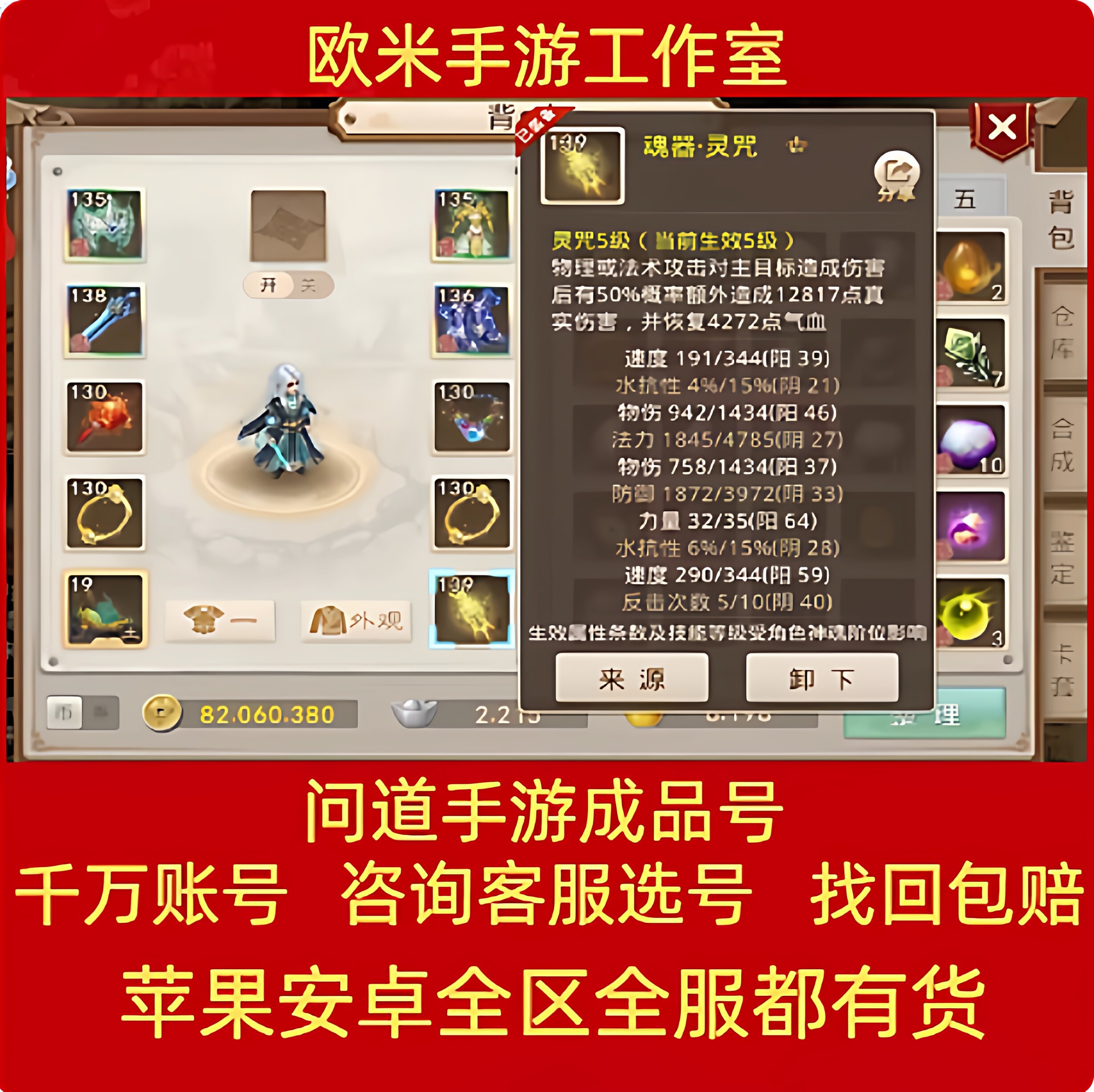 问道手游账号成品号高练稀有多宠高级装备双变异鬼仙鬼将坐骑出售